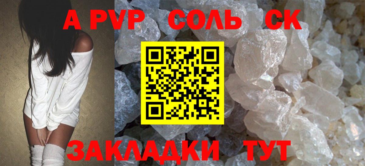 Alpha-PVP VHQ  A PVP Соль  Вход с VPN  Луга 