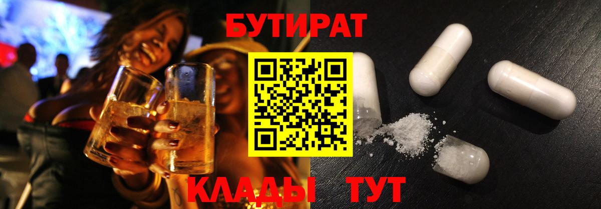 Бутират бутандиол  Вход с VPN  БУТИРАТ  Луга 