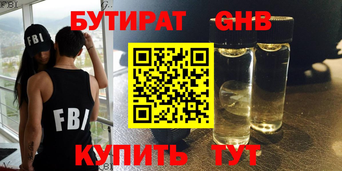 Бутират вода Луга