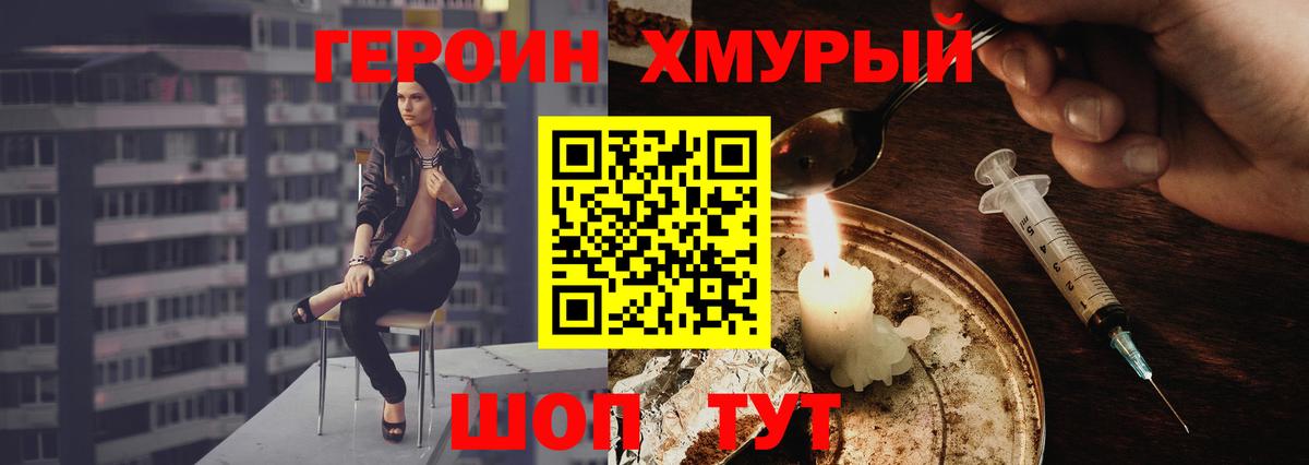 ГЕРОИН  Героин герыч  Вход с VPN  Луга 